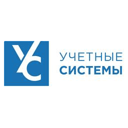 Учетные системы