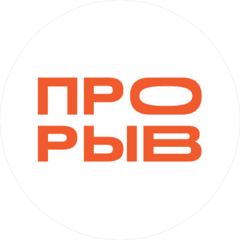 Прорыв