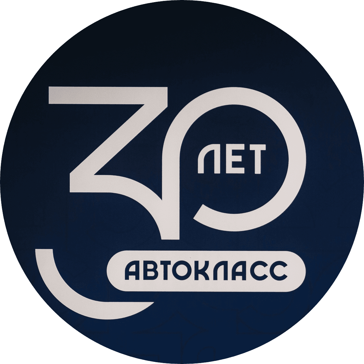 ГК Автокласс