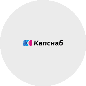 Капснаб