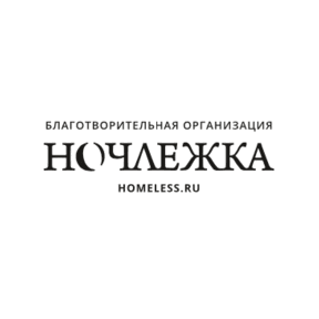 МБОО Ночлежка