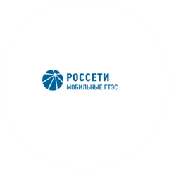 Россети Мобильные ГТЭС