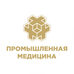 Промышленная Медицина
