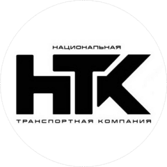 Национальная Транспортная Компания