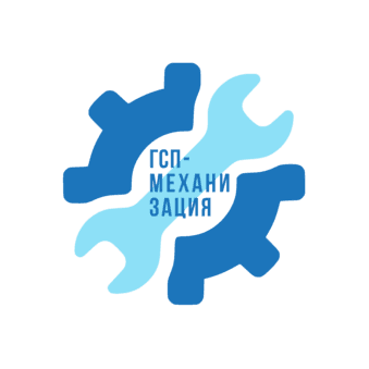 ГСП-Механизация