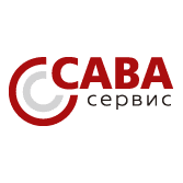 САВА СЕРВИС